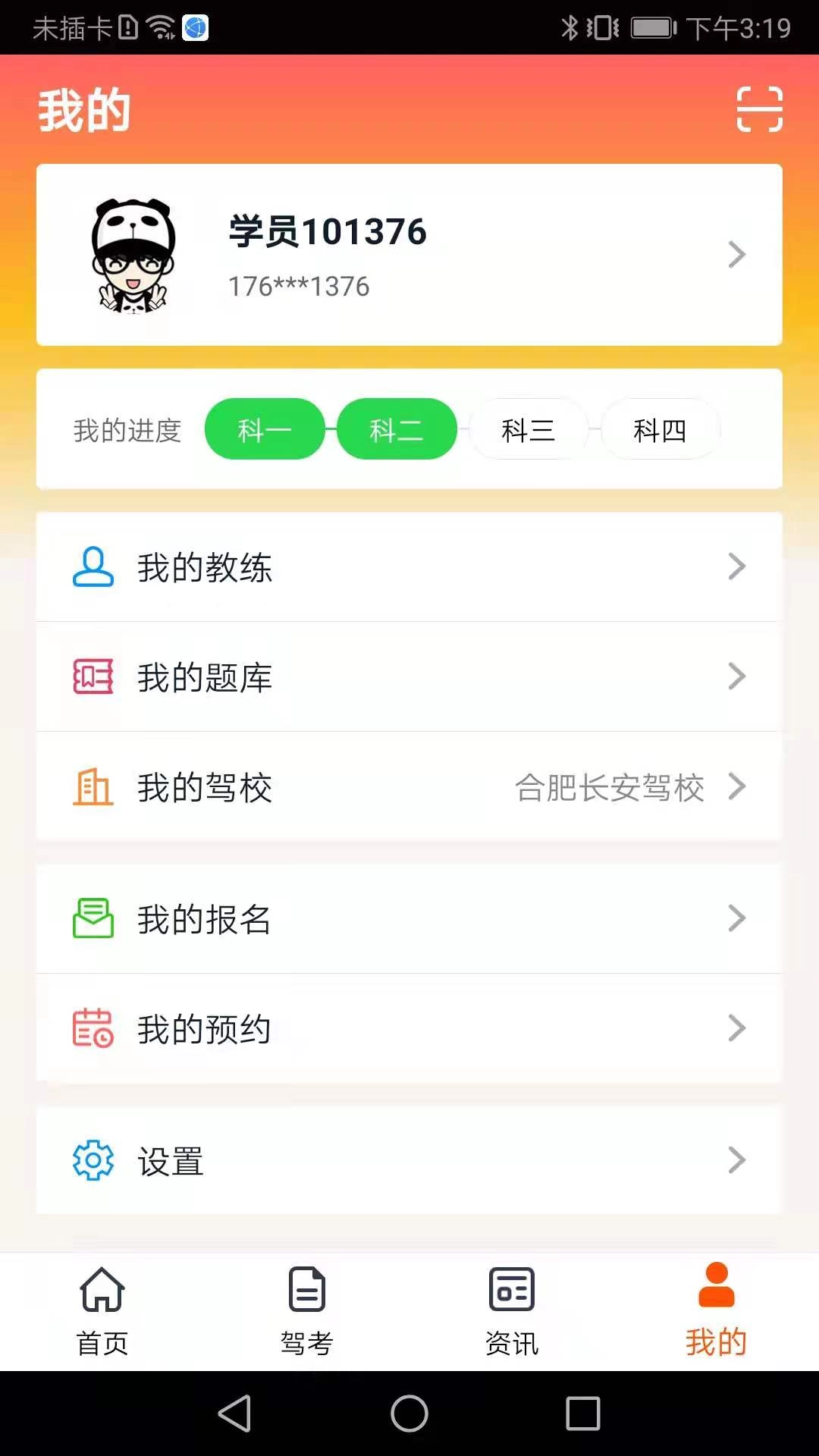 小浪学车手机免费版