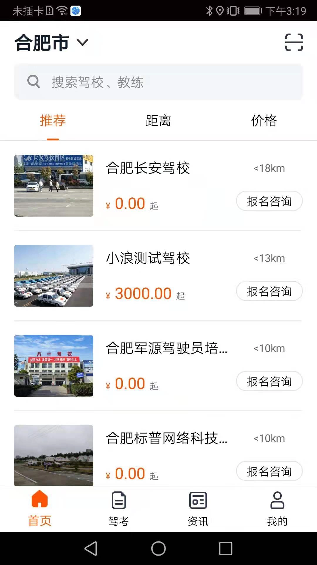 小浪学车手机免费版