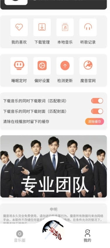 魔音morin去广告版图3