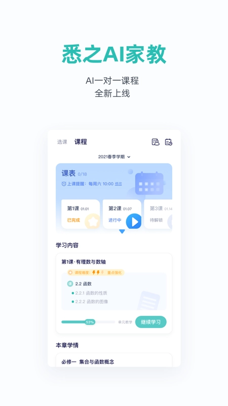 悉之AI家教免费版图1