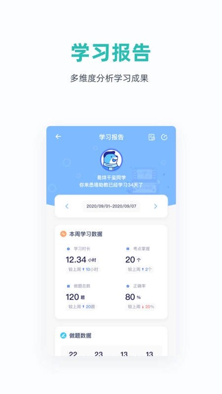 悉之AI家教免费版图5