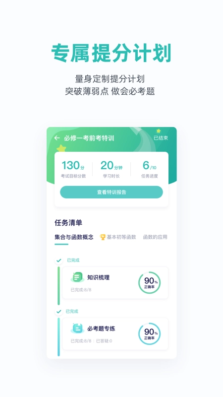 悉之AI家教免费版图2