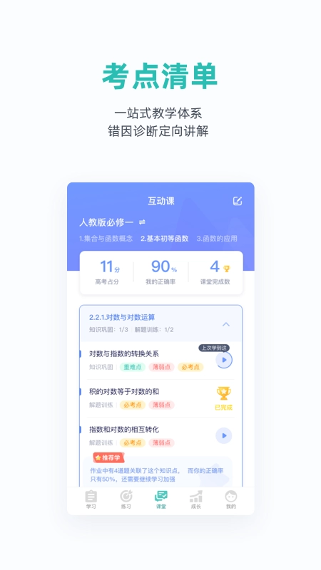 悉之AI家教免费版图3