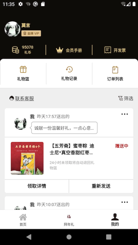 礼加官方最新版图4