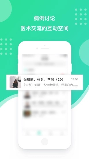 百姓医生医生端最新免费版图2