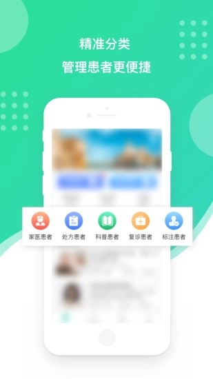 百姓医生医生端最新免费版图4
