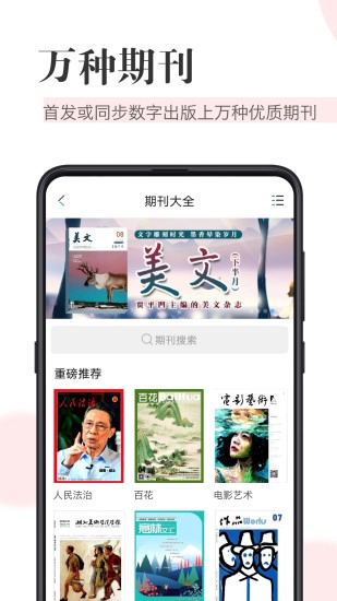 知网阅读直装版图2