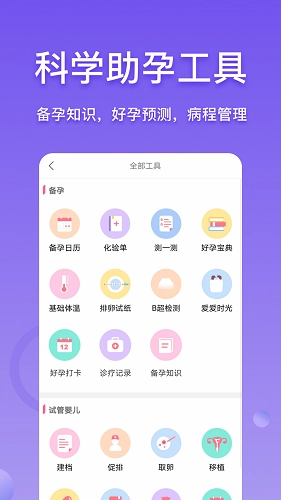 好孕帮安卓官方版图2