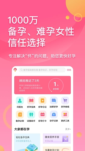 好孕帮安卓官方版图1