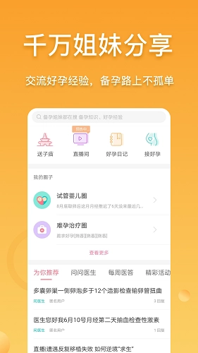 好孕帮安卓官方版图3