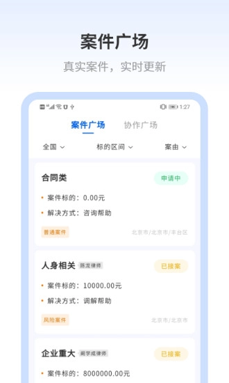 好律随行律师端安卓直装版图2
