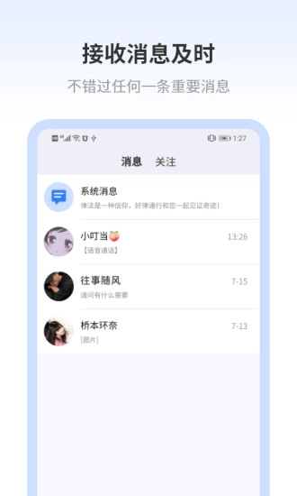 好律随行律师端安卓直装版图3