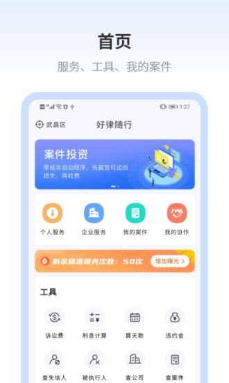好律随行律师端安卓直装版图1