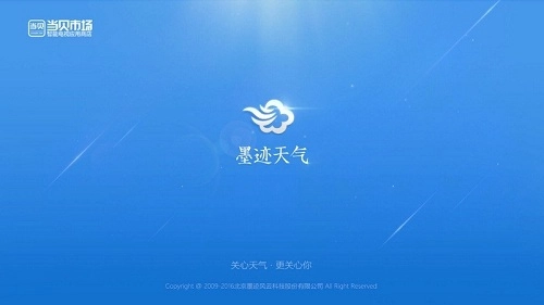 墨迹天气电视版1