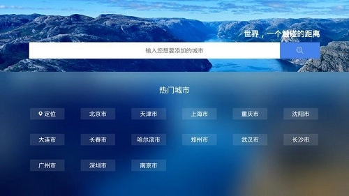 墨迹天气电视版2