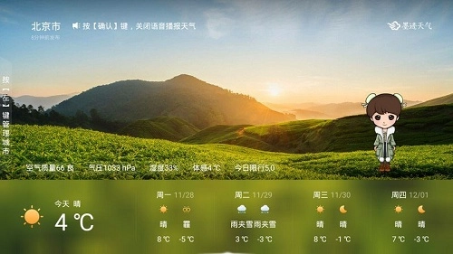 墨迹天气电视版3