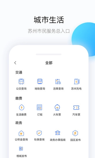 无线苏州安卓官方版图3