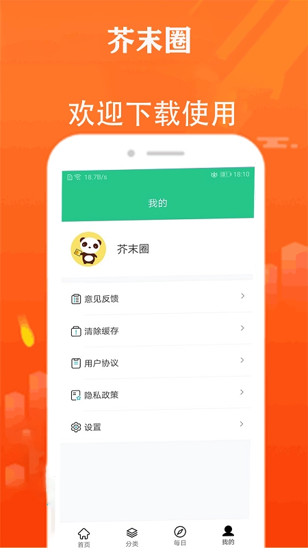 芥末圈安卓官方版图5
