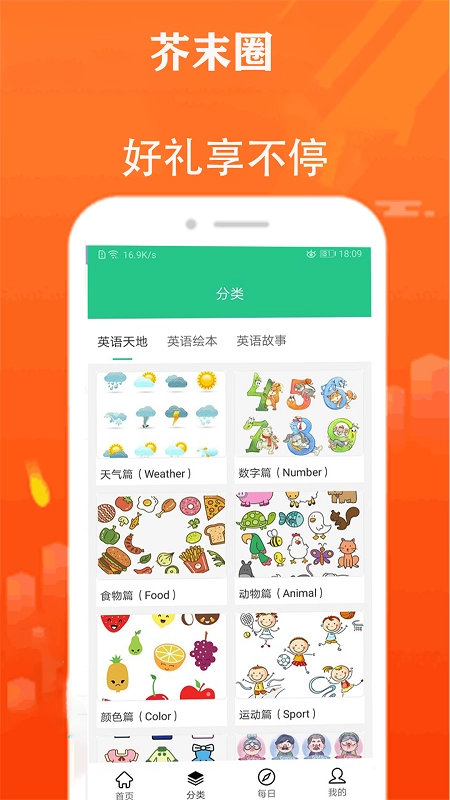 芥末圈安卓官方版图3