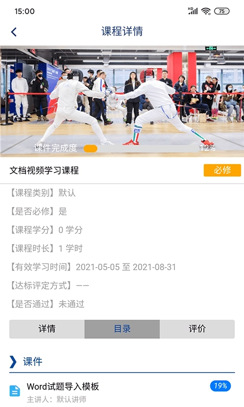 乐瓦击剑安卓版