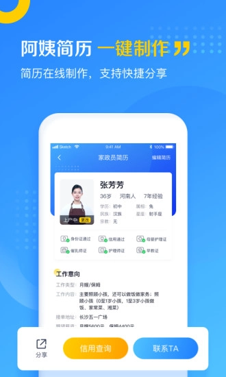 家政云最新版图4