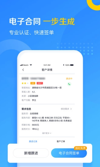 家政云最新版图2