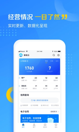 家政云最新版图3