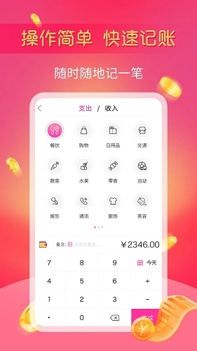 小鱼记账图1