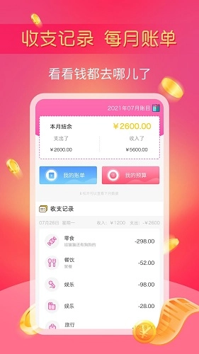 小鱼记账图4