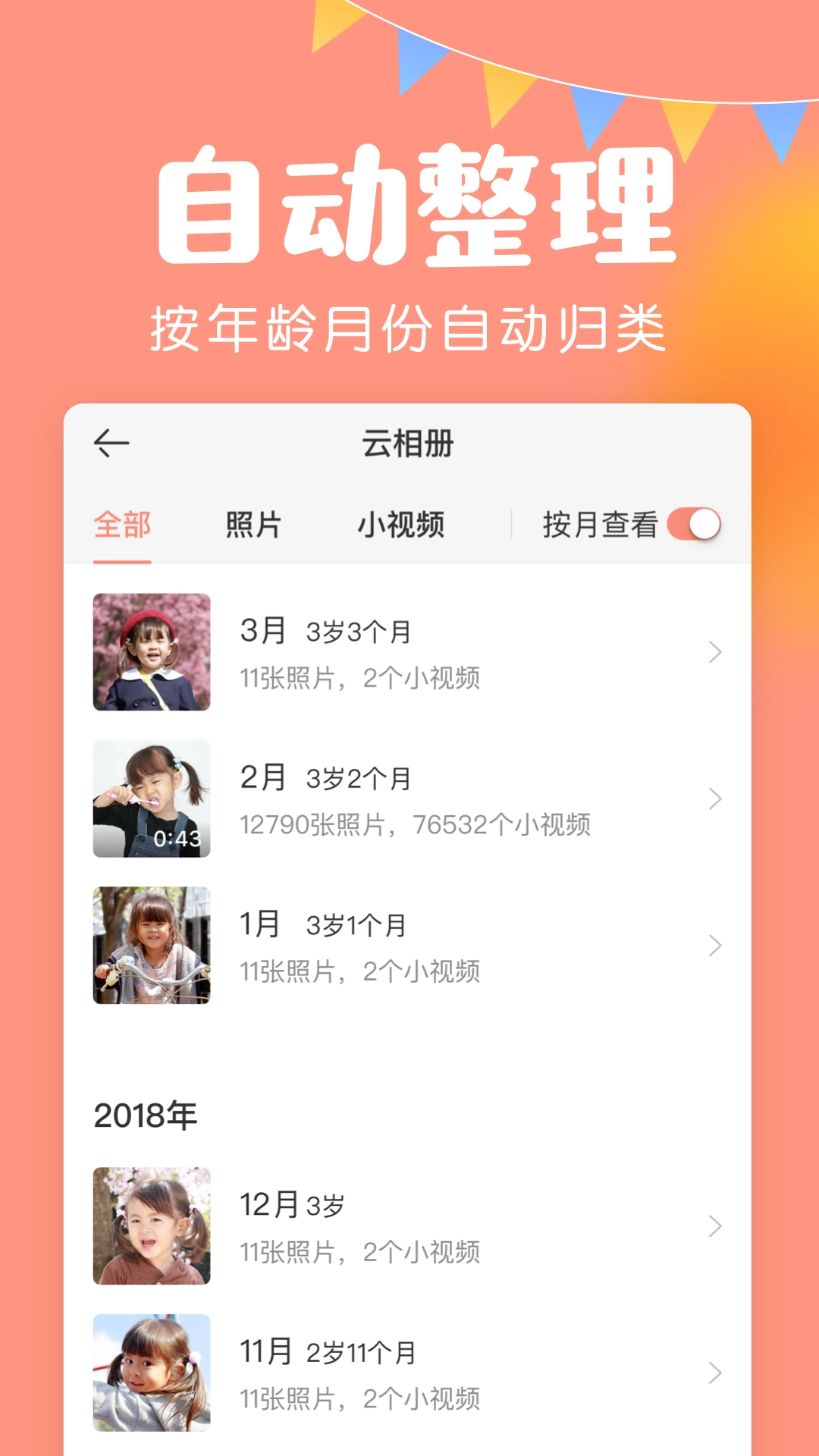 美柚宝宝记手机免费版
