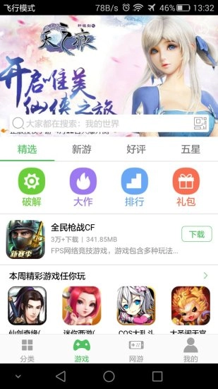 百分网盒子2026直装版图1
