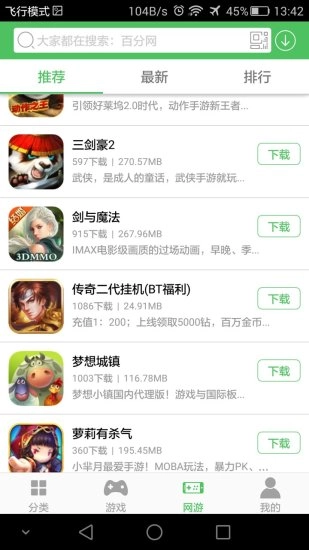 百分网盒子2026直装版图3