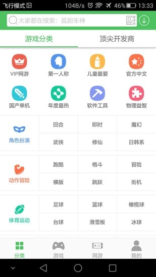 百分网盒子2026直装版图2