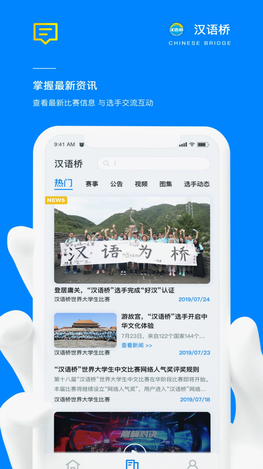 汉语桥俱乐部安卓官方版图1