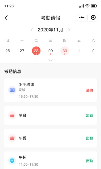 乐育家长端安卓官方版图3