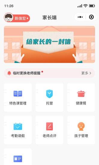 乐育家长端安卓官方版图1