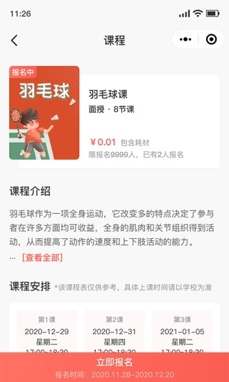 乐育家长端安卓官方版图2
