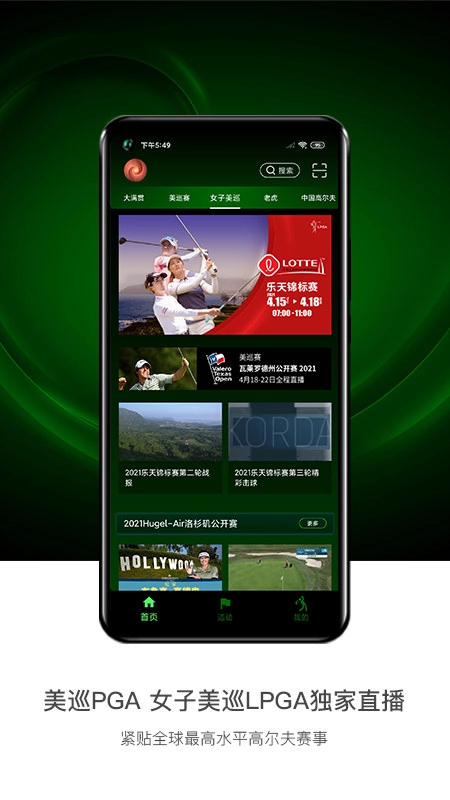 高尔夫频道最新版图3