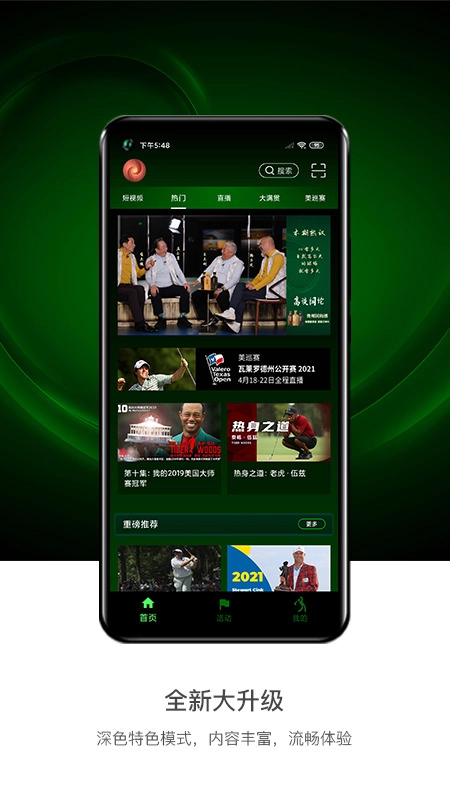 高尔夫频道最新版图2