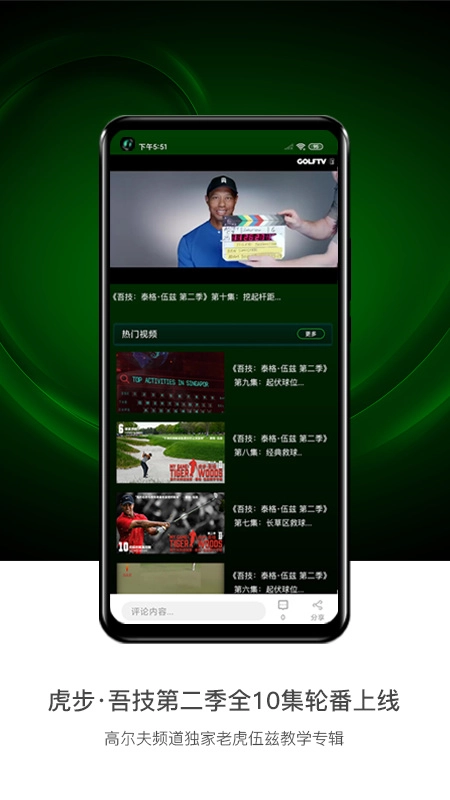 高尔夫频道最新版图1