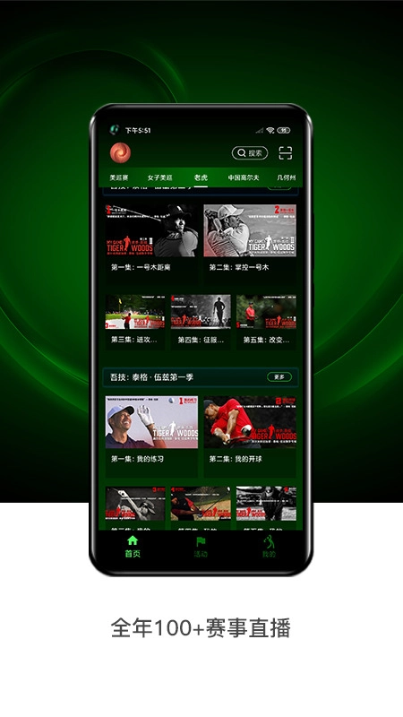 高尔夫频道最新版图5