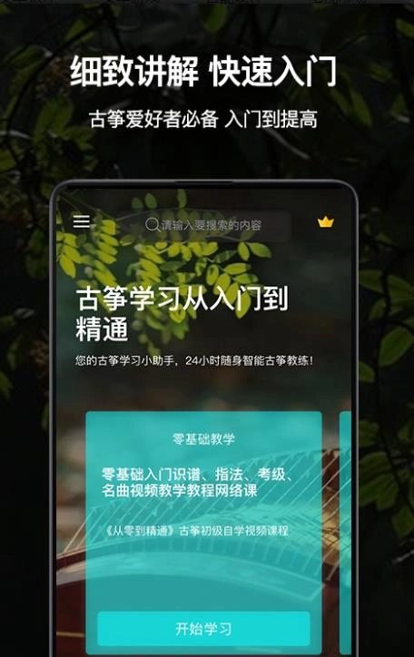 古筝之美免费版