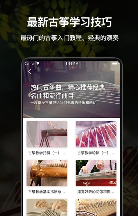 古筝之美免费版