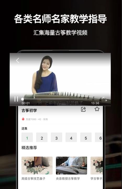 古筝之美免费版