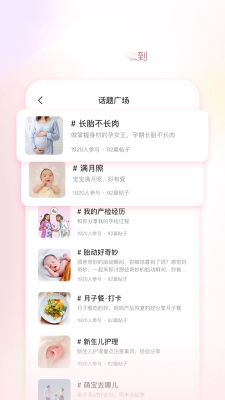 快乐妈咪手机正版图2