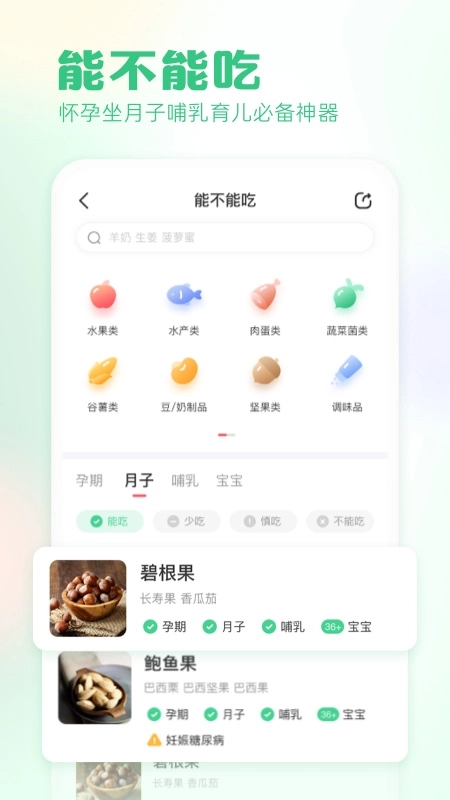 快乐妈咪手机正版图3