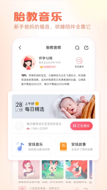 快乐妈咪手机正版图4
