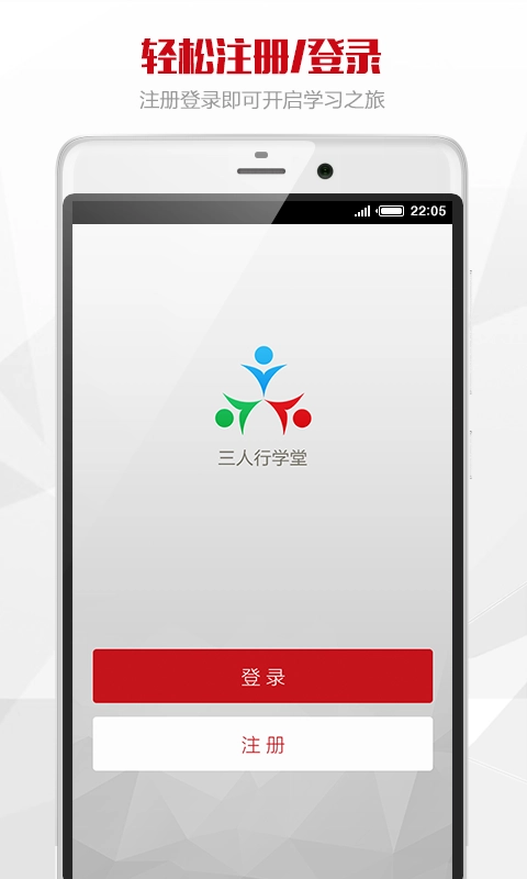 三人行学堂手机免费版图1