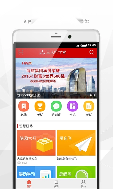 三人行学堂手机免费版图4