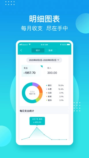 记账精灵免费版